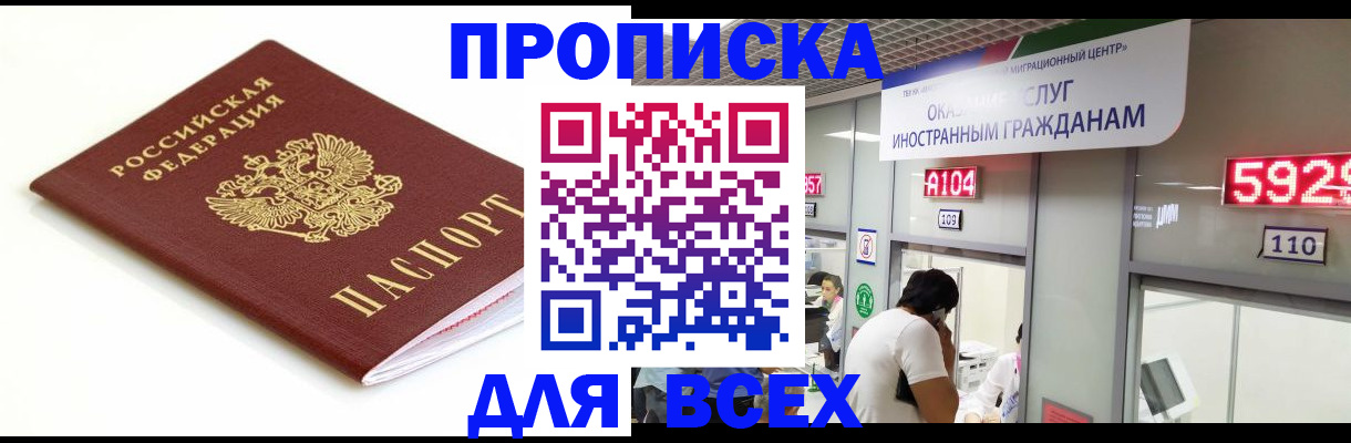 временная регистрация в Поронайске