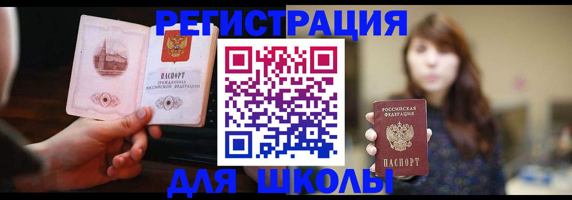 прописка паспорт в Поронайске