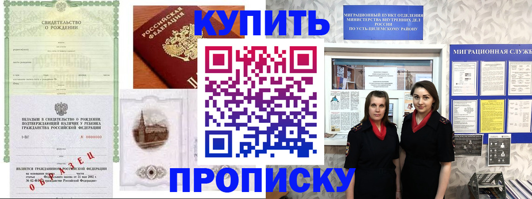 прописка законно в Поронайске